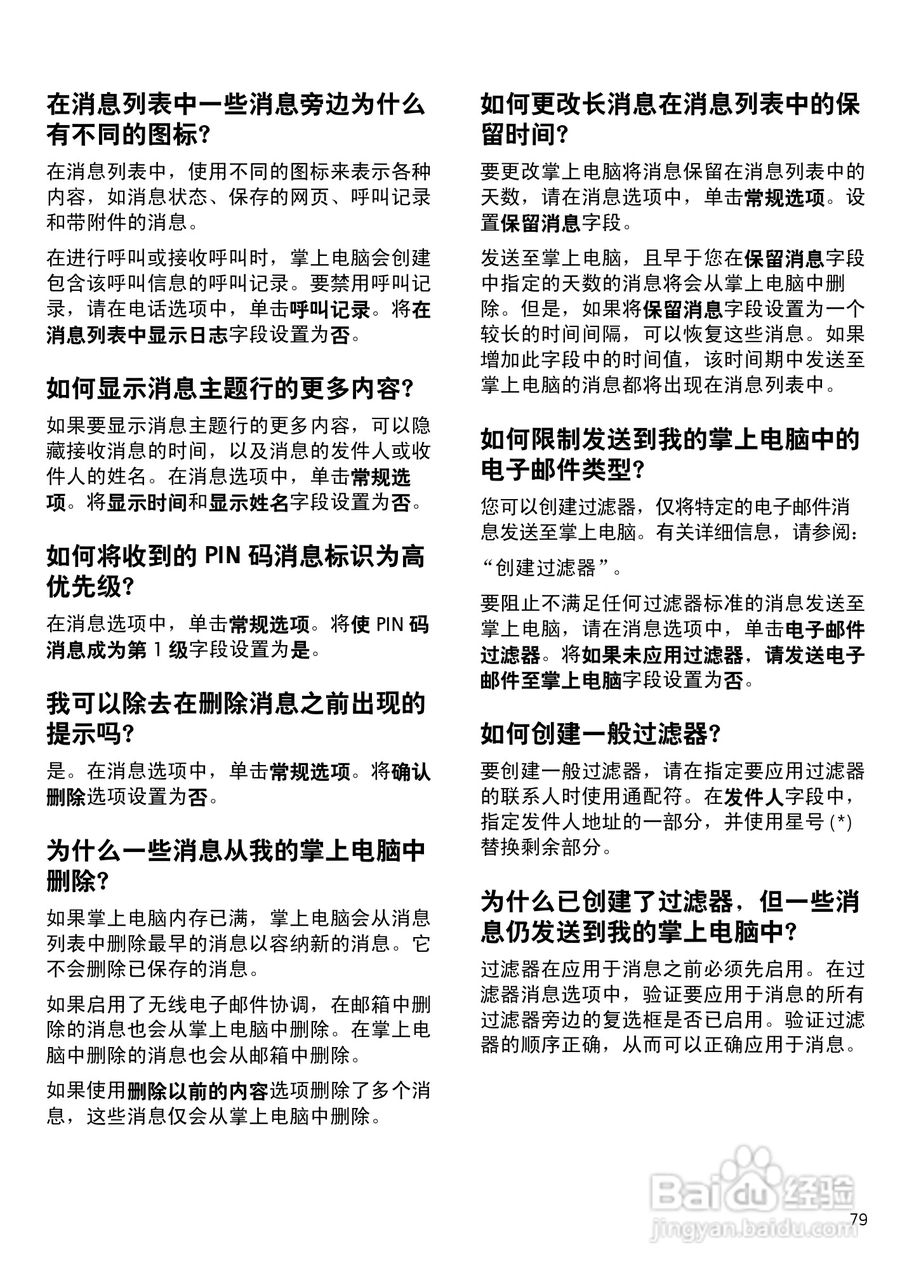 黑莓手机6710型使用说明书:[8]