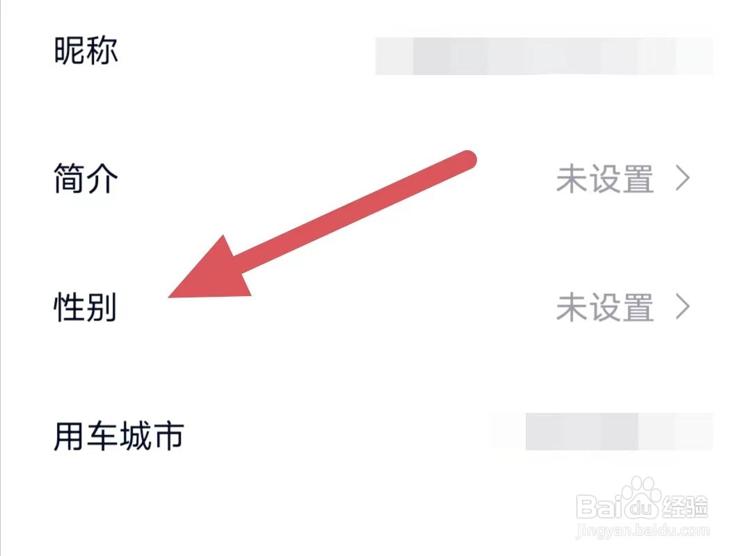 蔚来如何查看性别