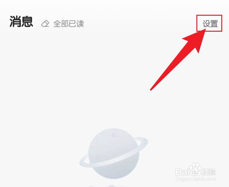 美团设置不让商家邀请自己进入粉丝群