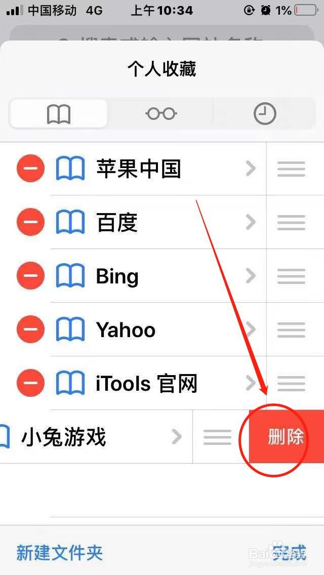 苹果手机safari浏览器如何删除收藏网址?