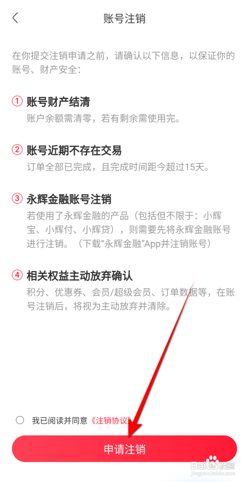 手机永辉生活如何注销账号