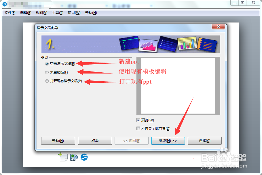 OpenOffice怎么制作幻灯片
