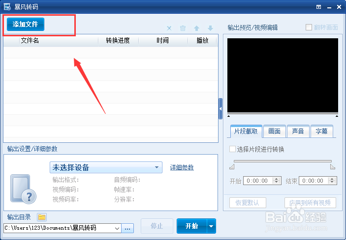 怎么把VOB转换成MP4？