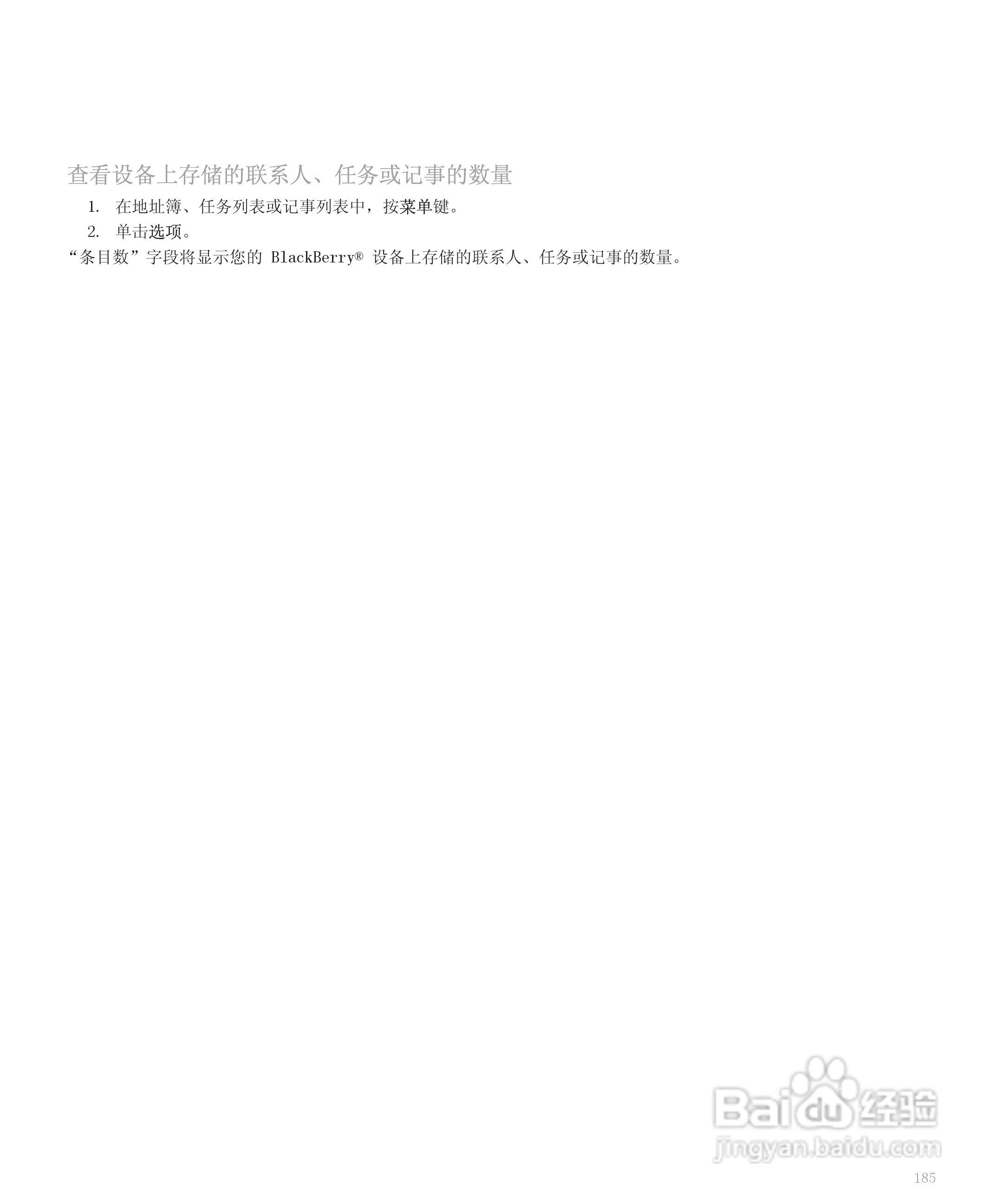 黑莓手机8110型使用说明书:[19]