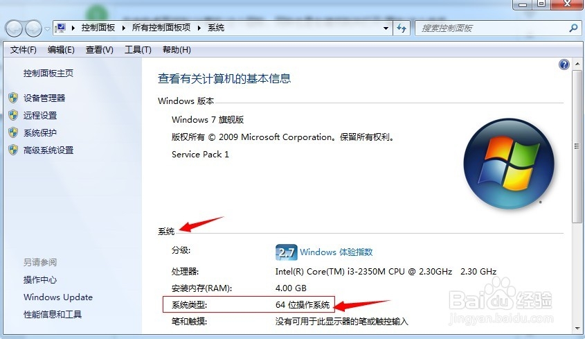 如何查看我们的电脑是32位还是64位操作系统