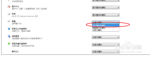 win7中任务栏的音量图标不见了