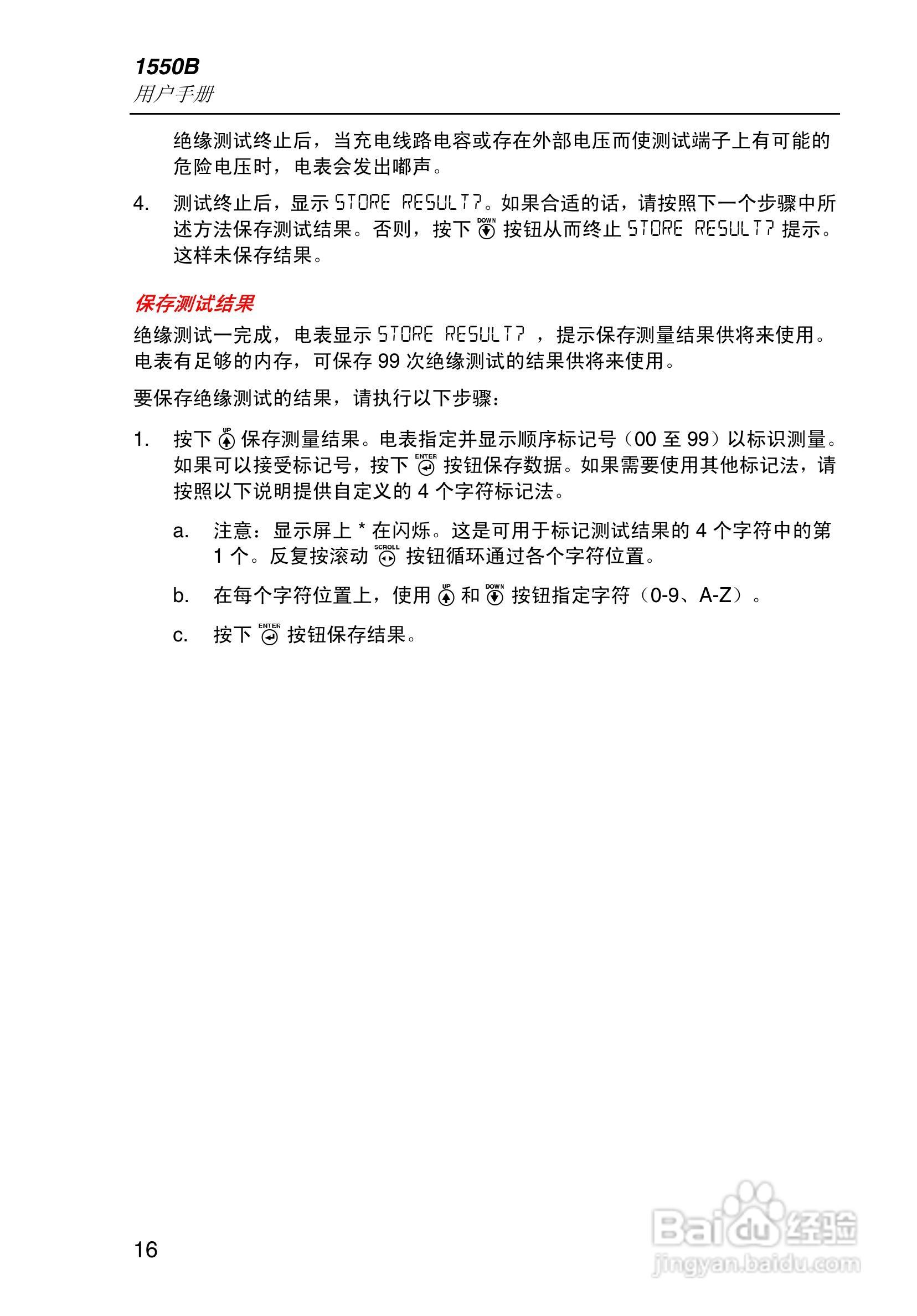福禄克1550B兆欧表使用说明书:[3]