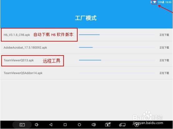 H6汽车诊断仪出厂设置激活向导