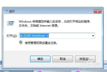 电脑自动关机快捷设置的方法