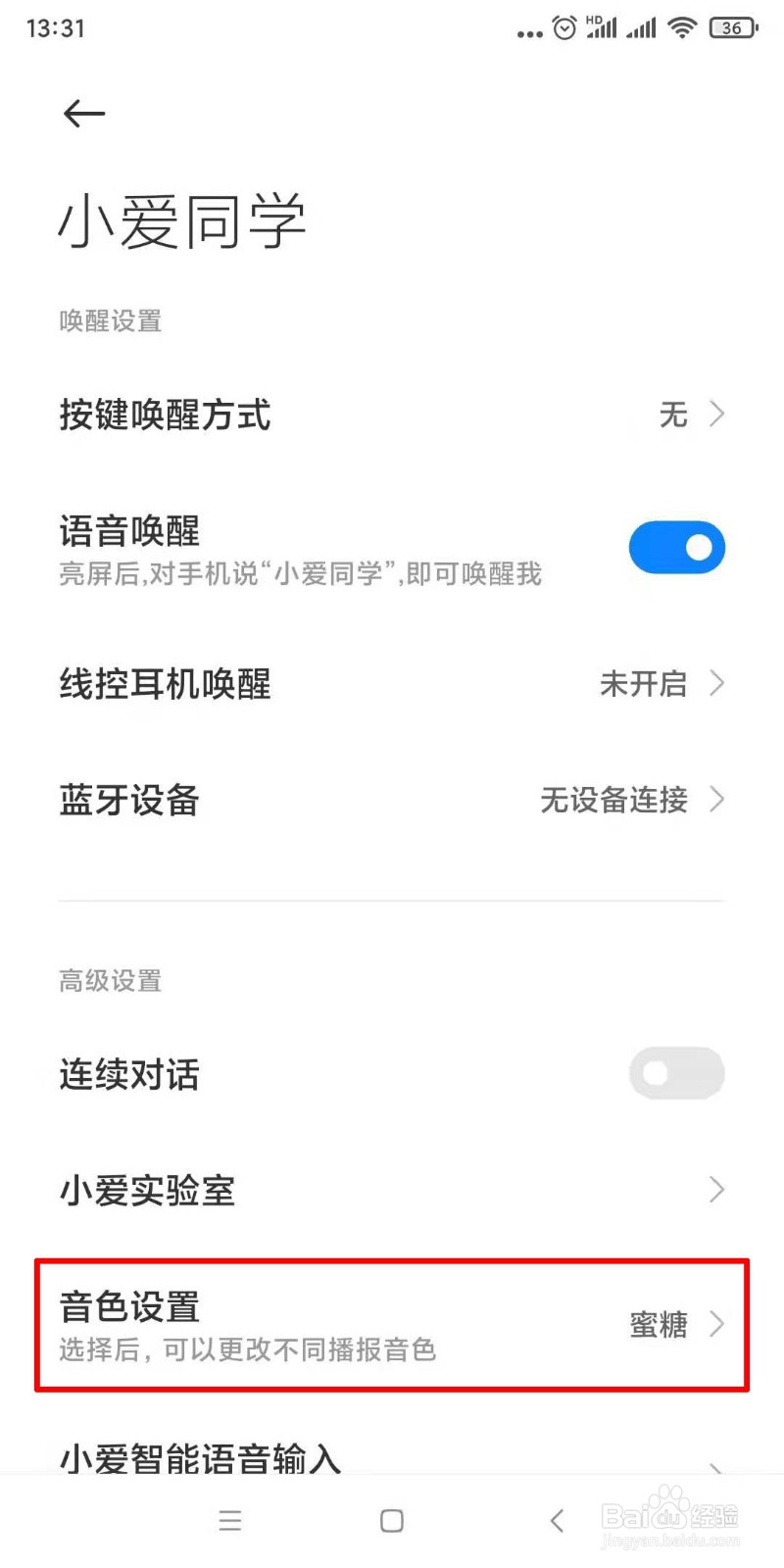 小爱同学改成男的声音