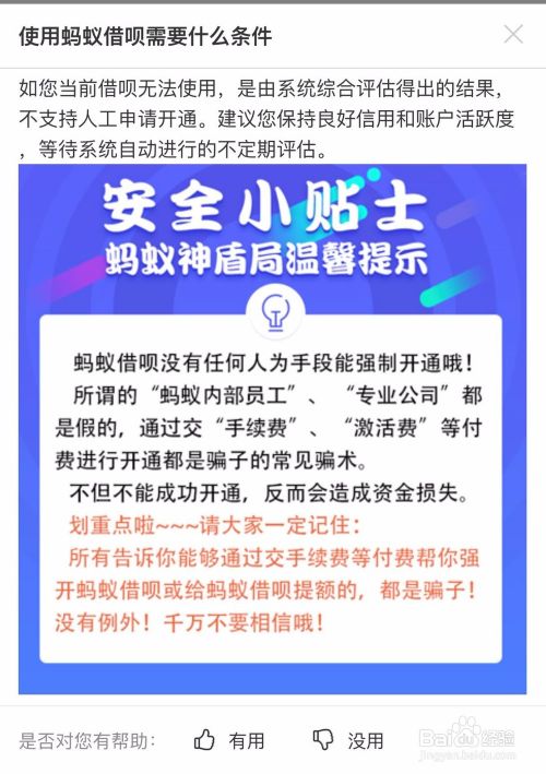 怎么开通支付宝借呗？