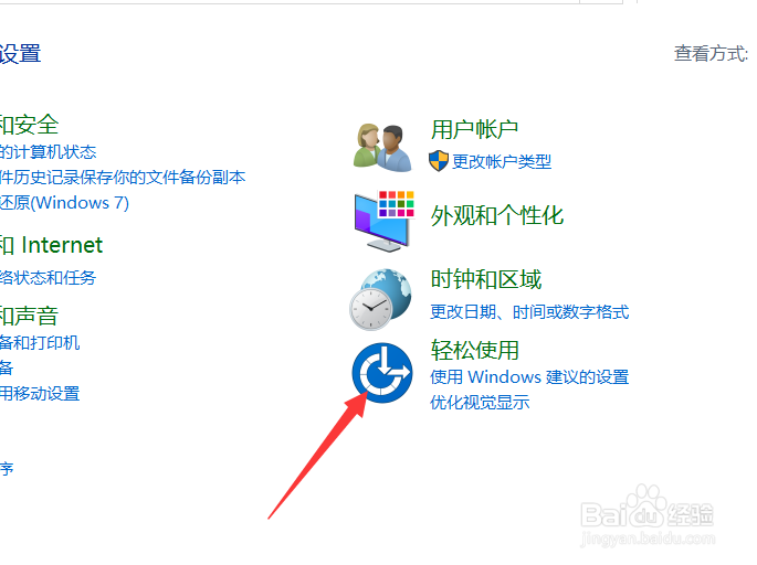 windows10如何启用放大镜
