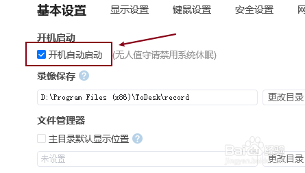 ToDesk设置开机自动启动