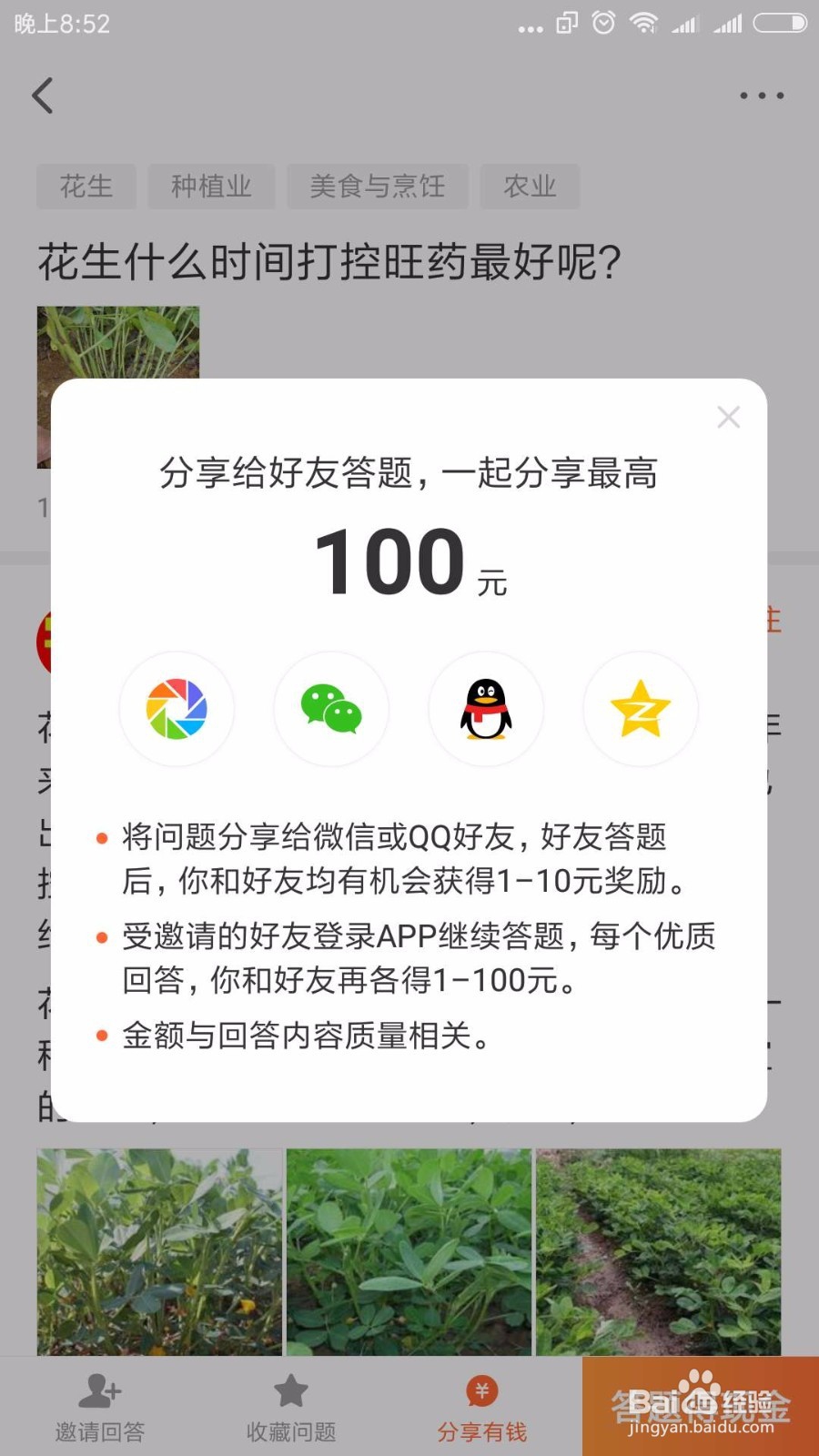 如何利用悟空问答兼职赚钱?