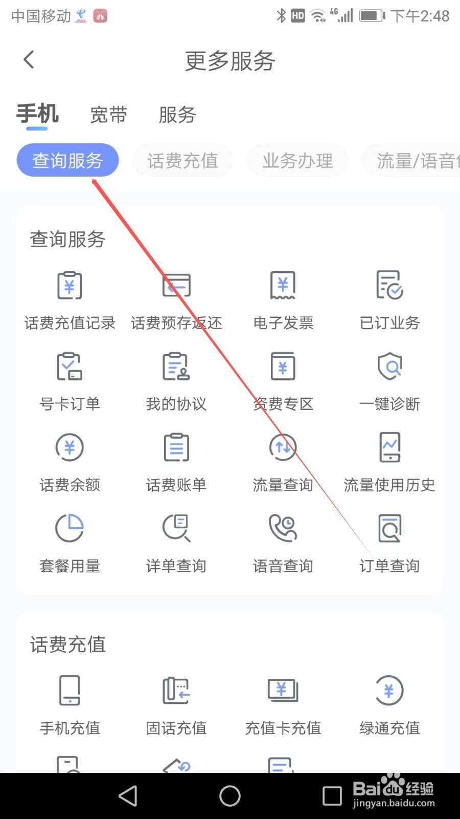 如何在中国电信应用软件中找到话费充值记录