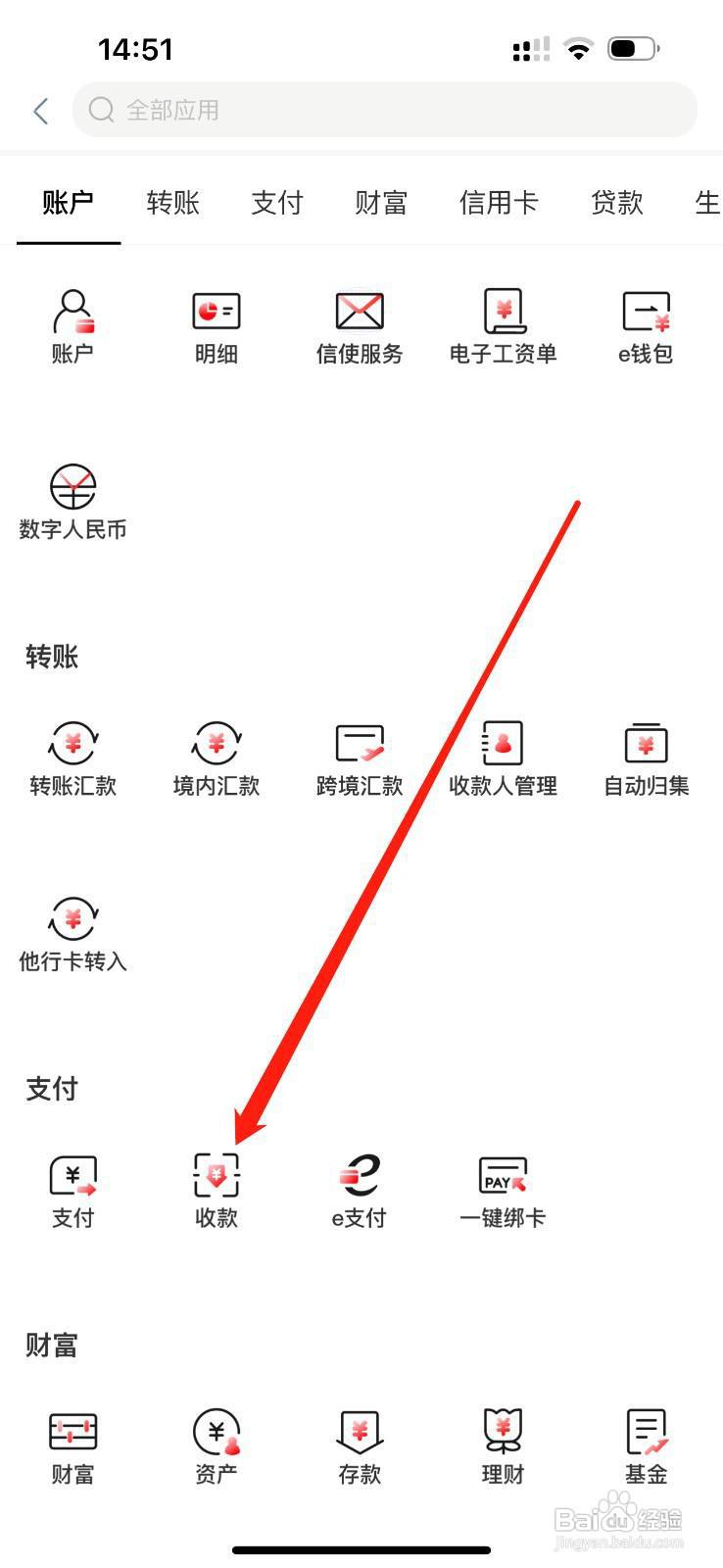 中国工商银行怎么查看收款