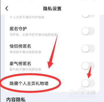 他趣APP怎么隐藏个人主页礼物墙