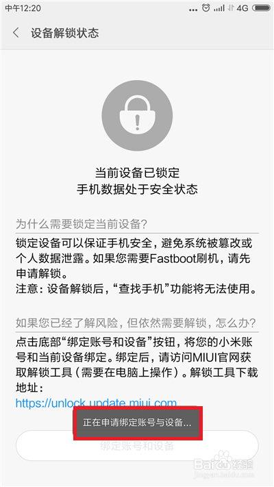小米手机解锁时显示当前账号未绑定此设备怎么办
