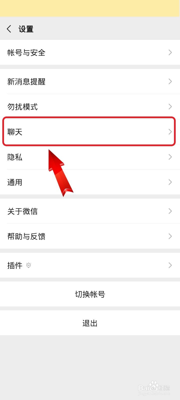 怎么删除微信聊天记录