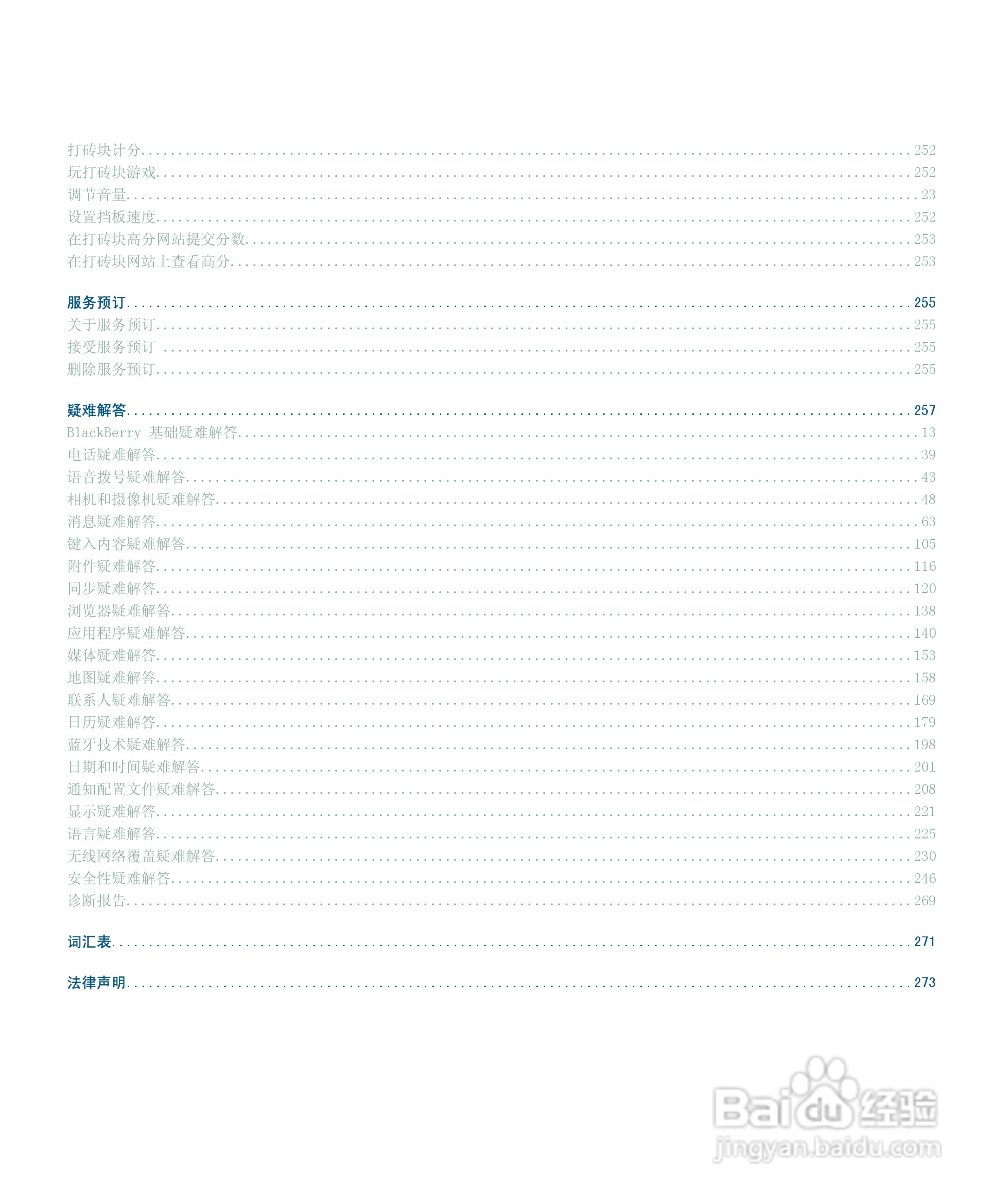 黑莓手机8110型使用说明书:[2]