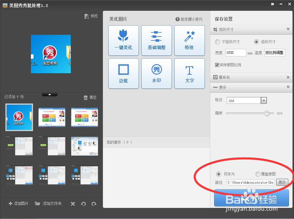 美图秀秀怎么批量修改图片大小