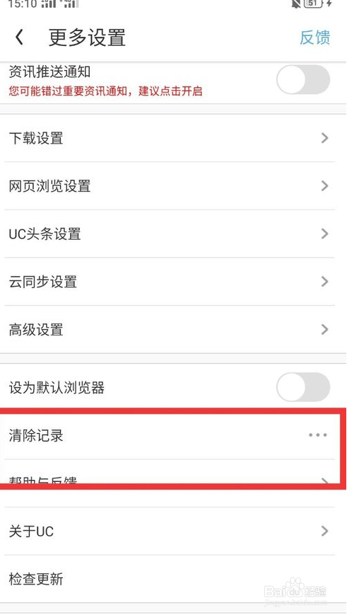 uc浏览器怎么清除访问记录
