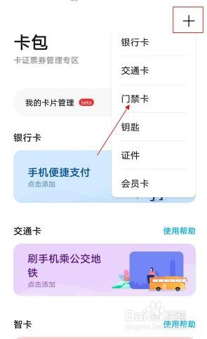 荣耀60se如何绑定门禁卡