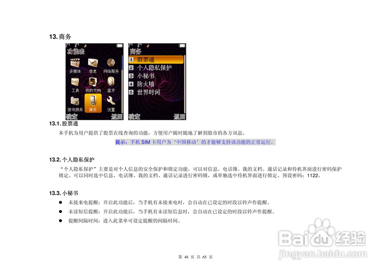 港利通手机KPT S8900型使用说明书:[5]