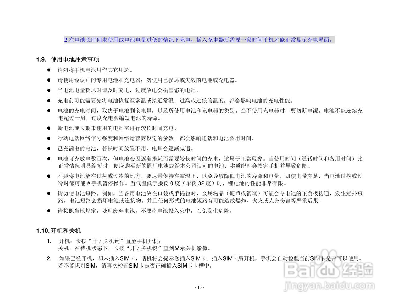 港利通手机KPT K128型使用说明书:[2]