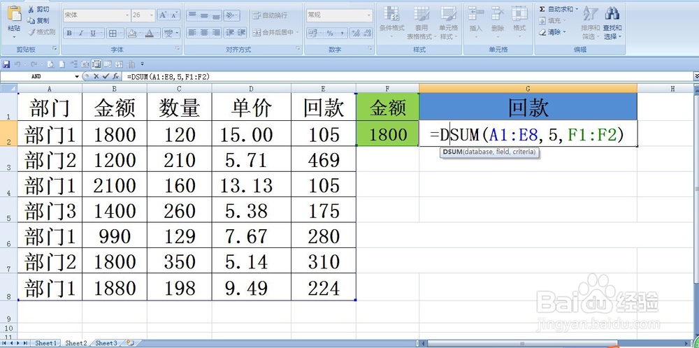 excel数据库函数dsum函数的使用实例