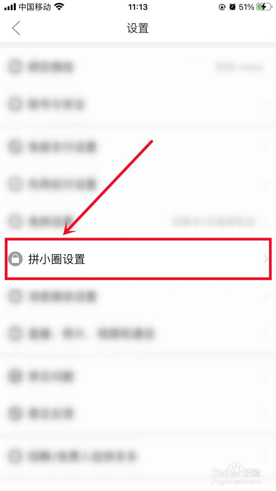 拼多多App怎么开启可以通过好友推荐找到我