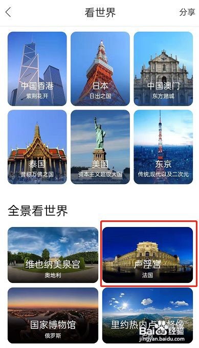 百度地图在哪查看其他国家景点