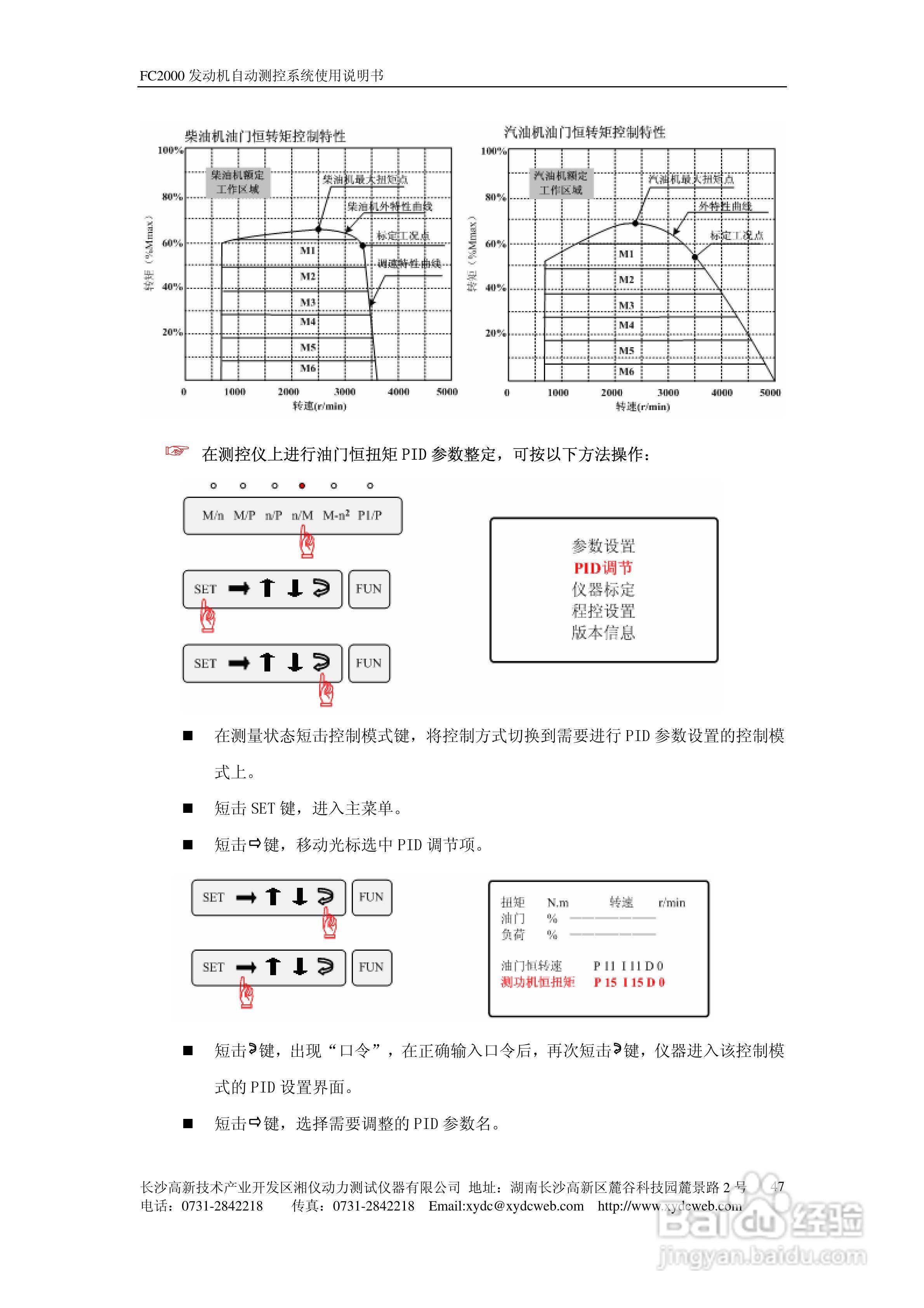 FC2000发动机自动测控系统使用说明书:[6]