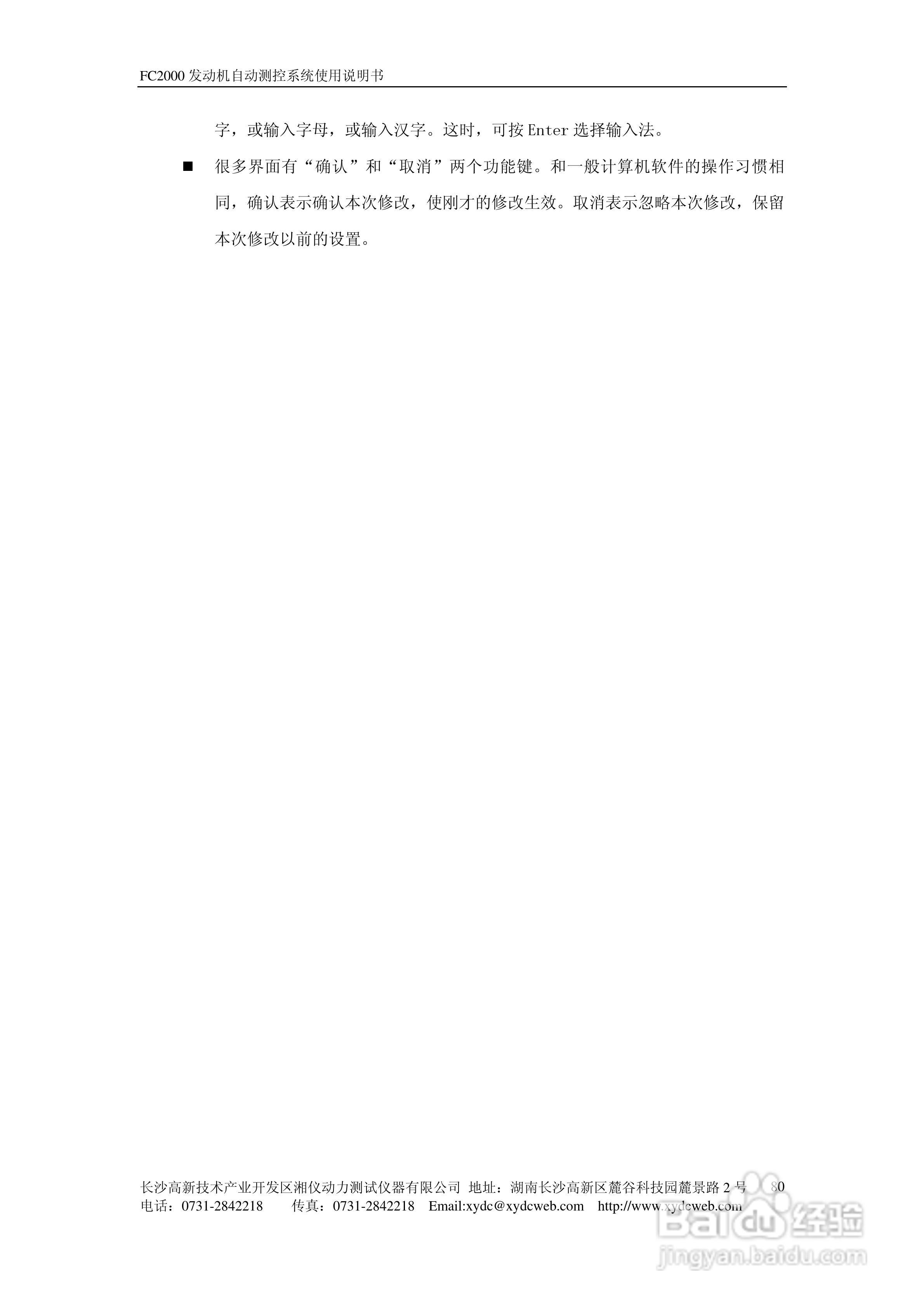 FC2000发动机自动测控系统使用说明书:[9]