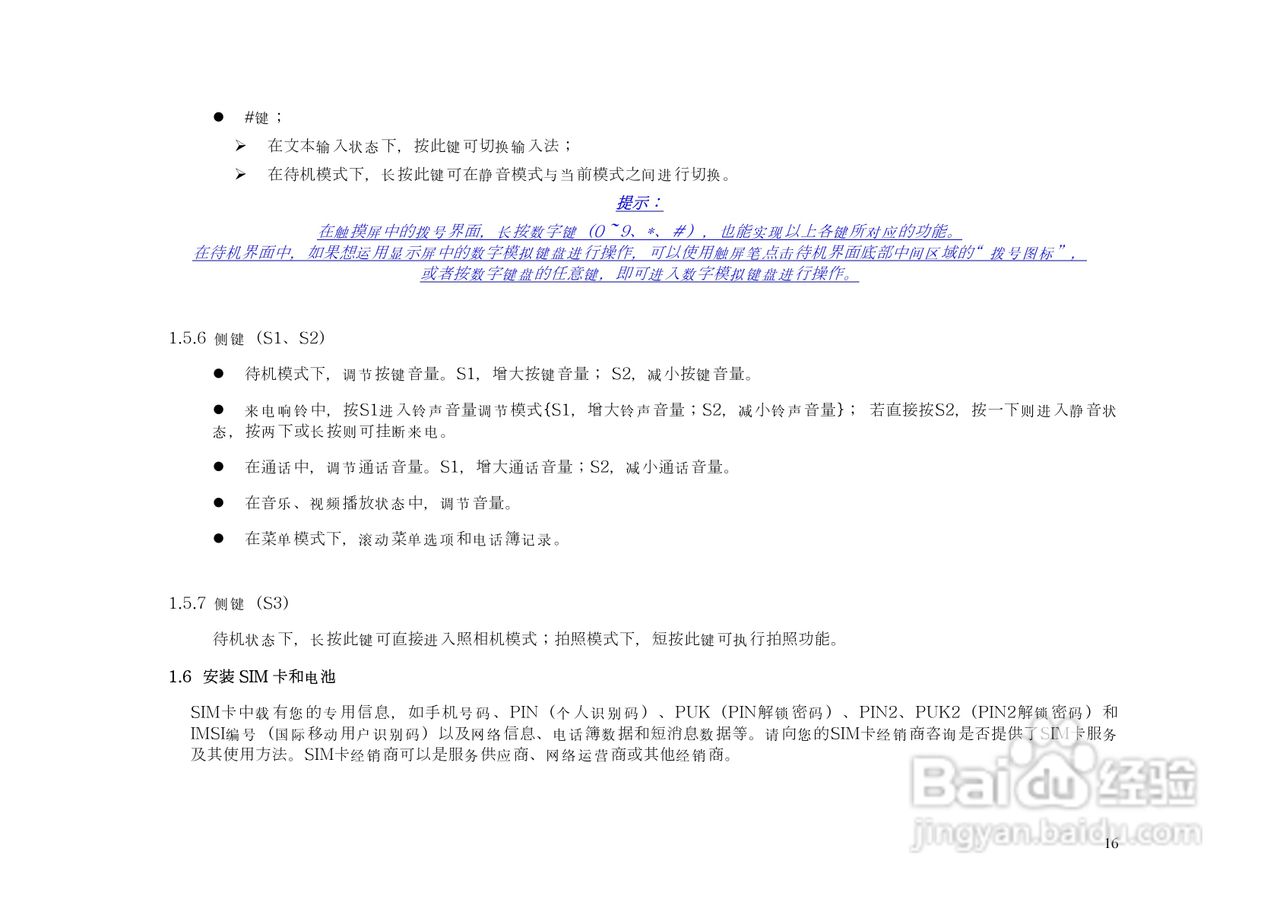 港利通手机KP888型使用说明书:[2]