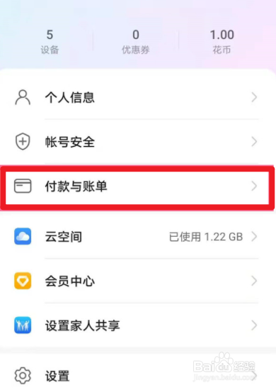 华为支付设置如何使用