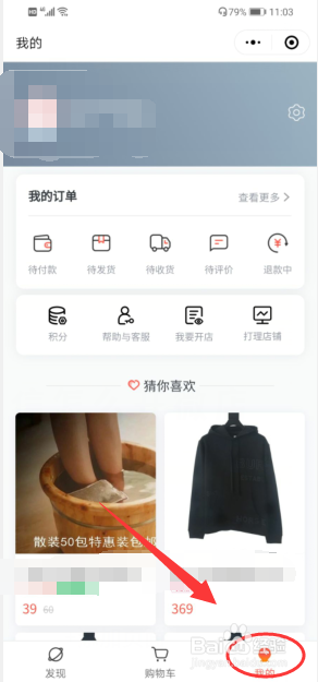 微信怎么开微店
