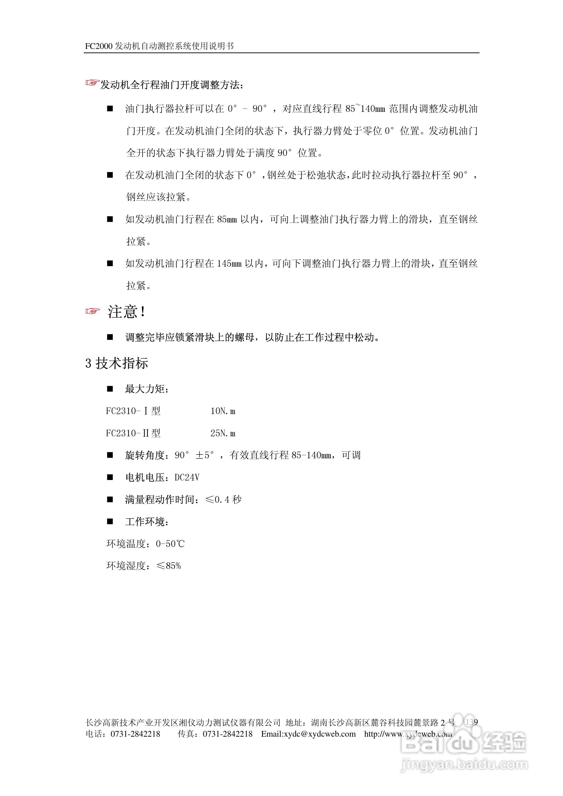 FC2000发动机自动测控系统使用说明书:[15]