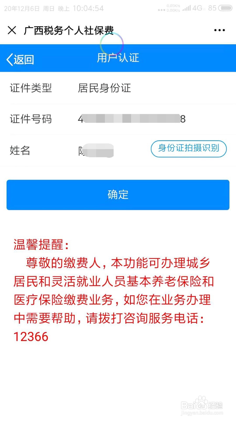 广西地区缴纳2021年新农村医疗保险方法