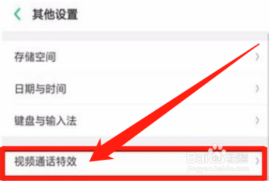 华为手机微信视频怎么开美颜