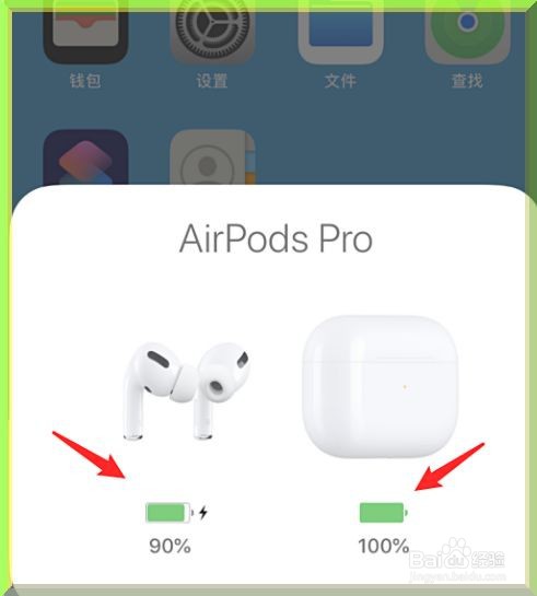 AirPods Pro耳机怎么查看剩余电量
