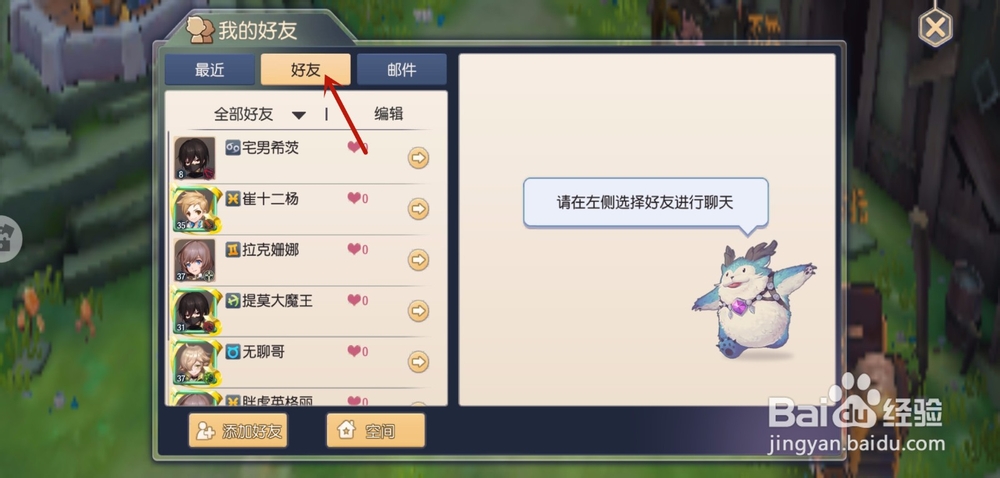 塞尔之光怎么添加好友，好友添加方法？