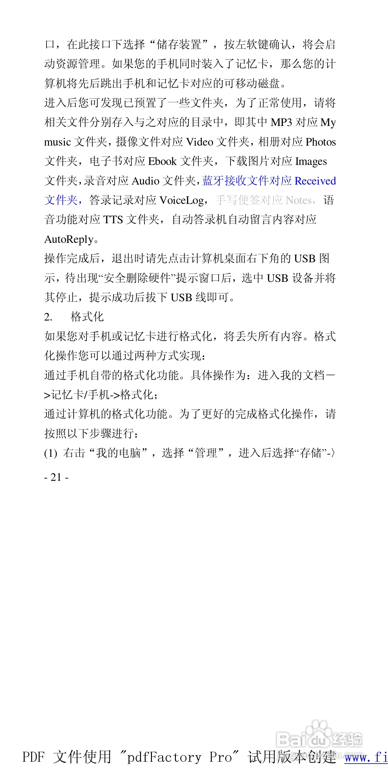 高科手机208型使用说明书:[3]