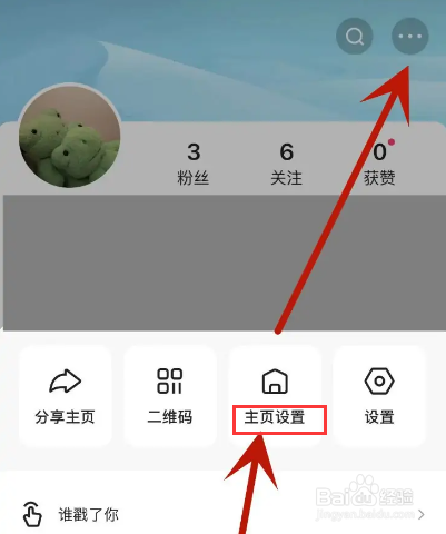快手怎么设置主页不展示亲密朋友功能