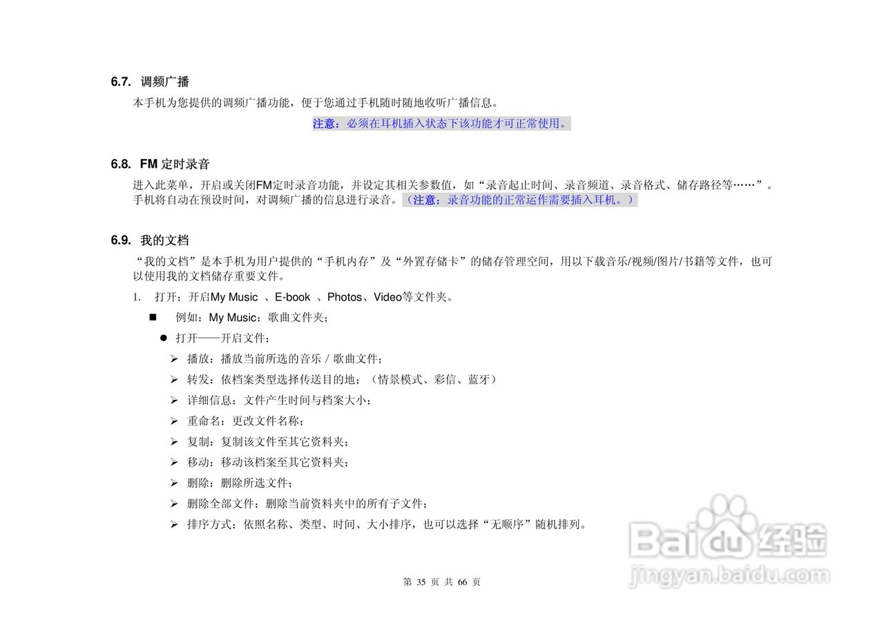 港利通手机KPT-UC299型使用说明书:[4]