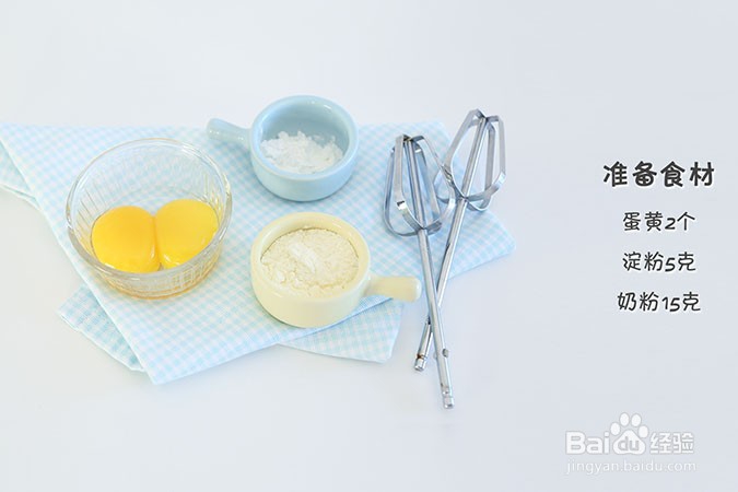 蛋黄小饼干的做法