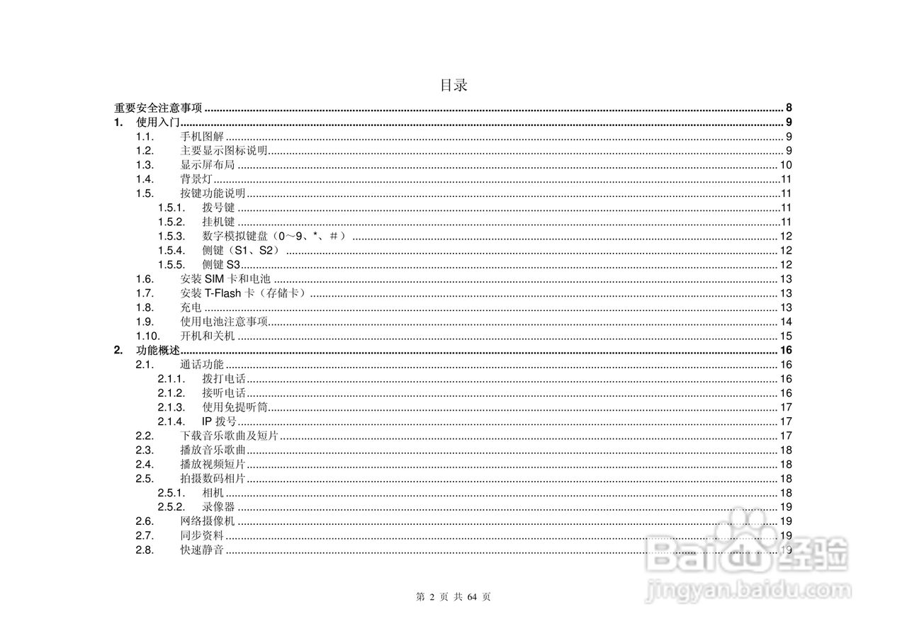 港利通手机KPT-UC289型使用说明书:[1]