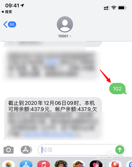 电信怎么查话费