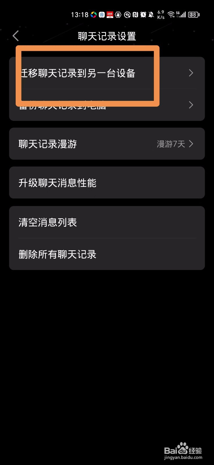 换手机了QQ聊天记录怎么全部迁移过去