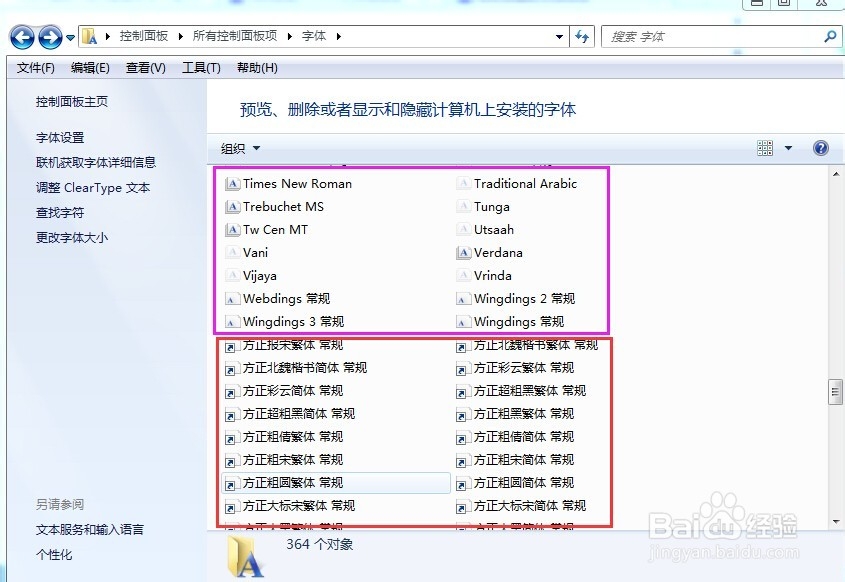 win7怎样安装字体